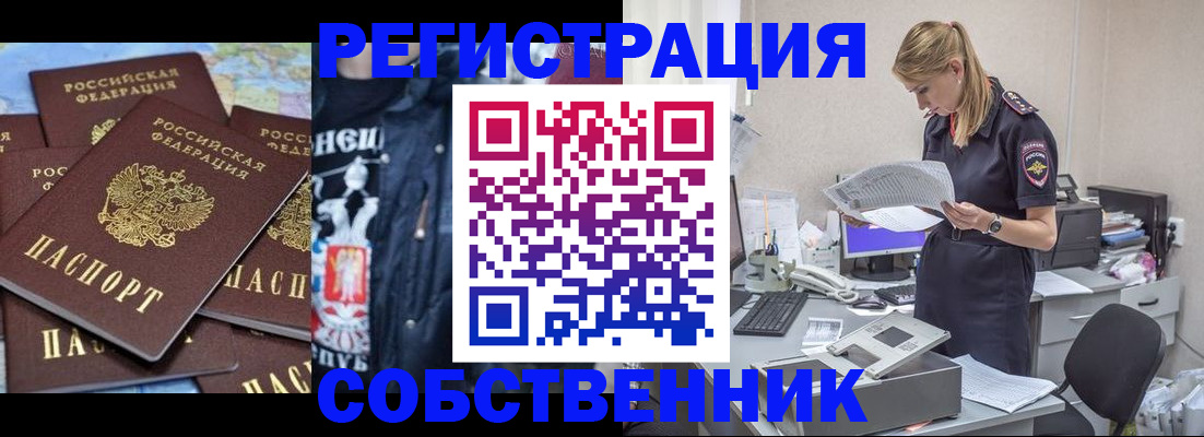 временная регистрация в Благовещенске