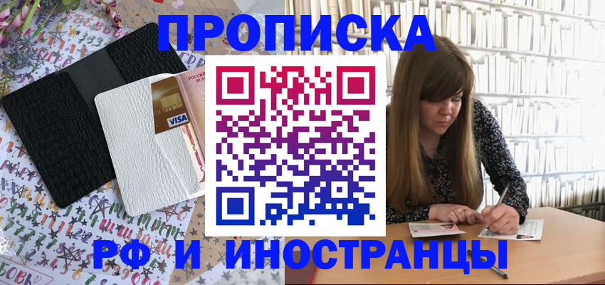 временная регистрация поиск в Благовещенске