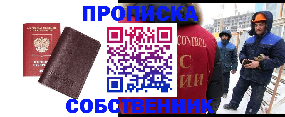 временная регистрация законно в Благовещенске