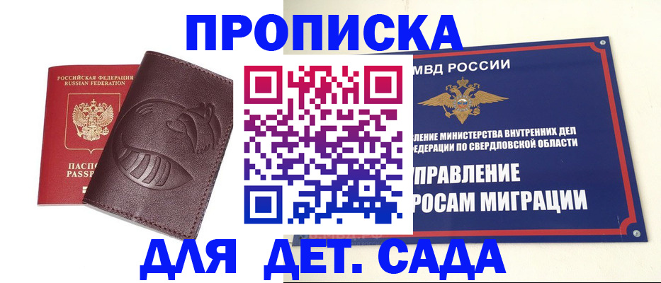 временная регистрация адрес в Благовещенске