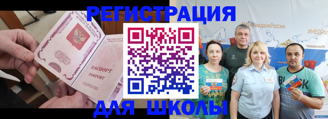 временная регистрация 2025 в Благовещенске