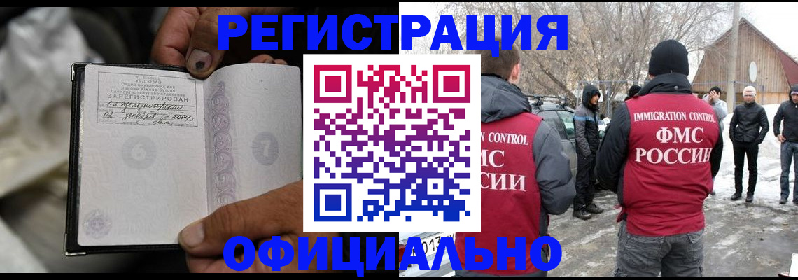 прописка для кредита в Благовещенске
