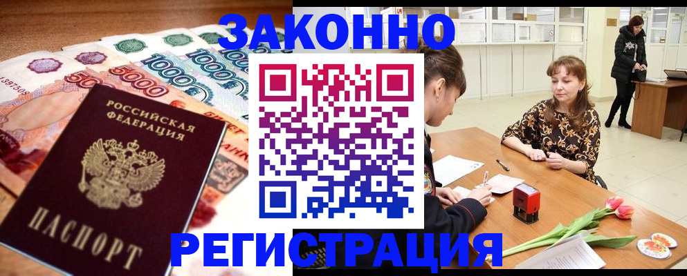 прописка в квартире в Благовещенске