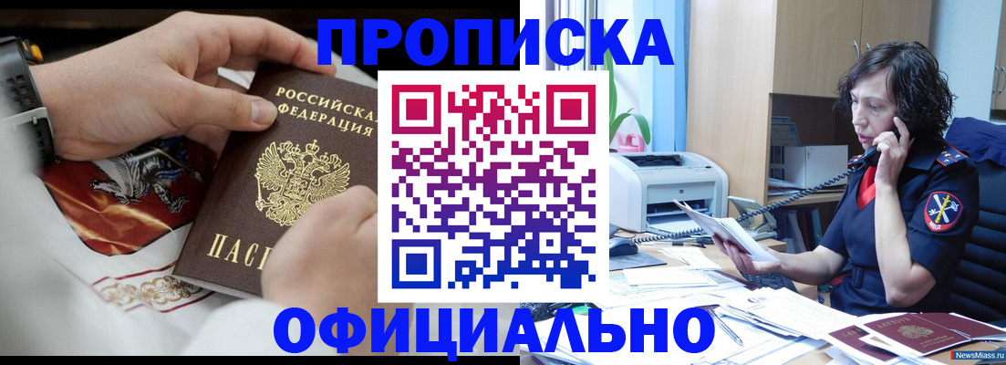временная регистрация купить в Благовещенске